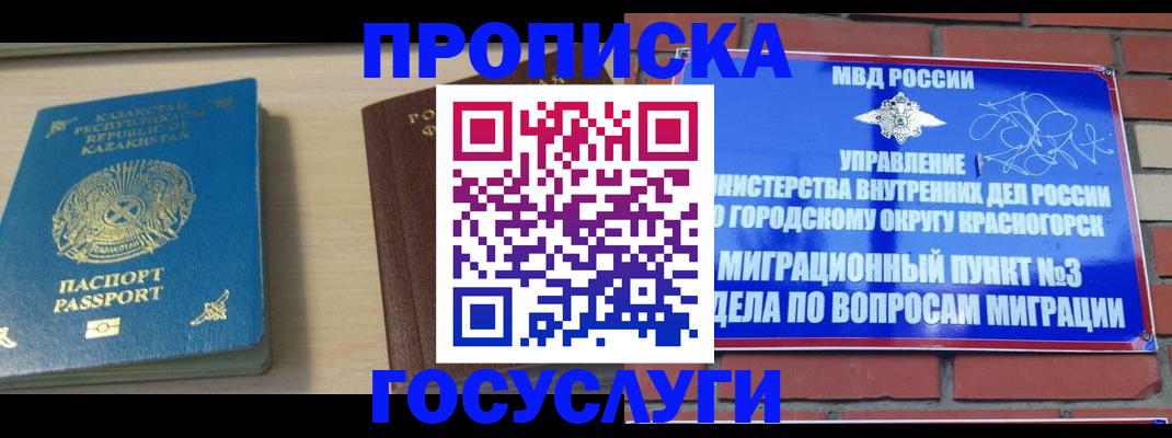 временная регистрация адрес в Райчихинске