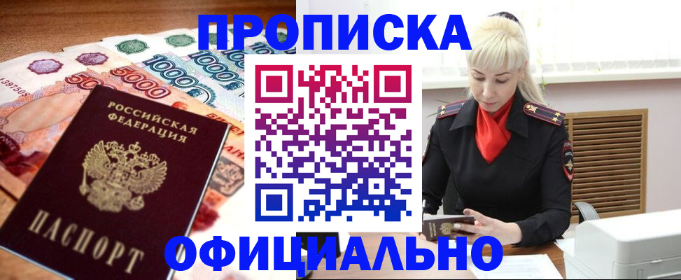 прописка поиск в Райчихинске