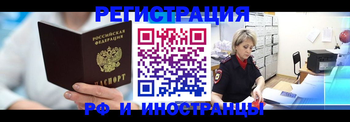 временная регистрация 2025 в Райчихинске