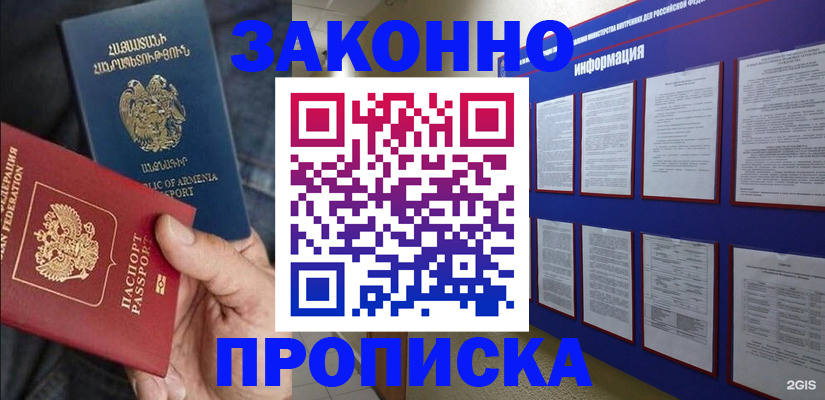 прописка для кредита в Райчихинске