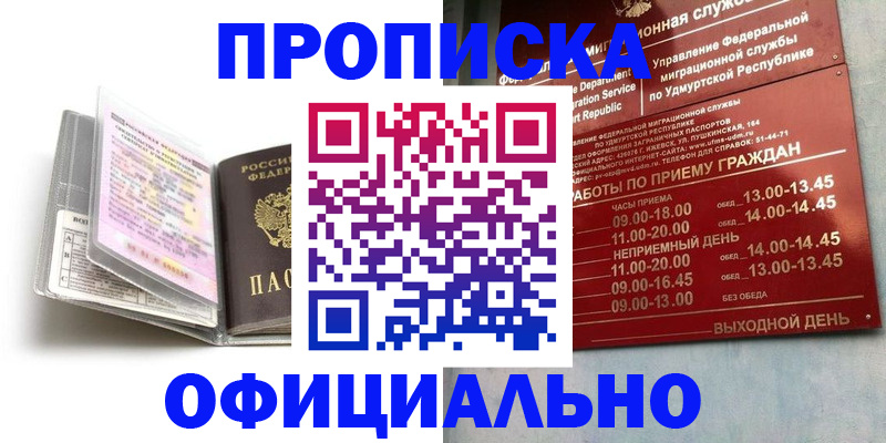 временная регистрация 2025 в Райчихинске