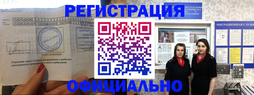 временная регистрация 2025 в Райчихинске
